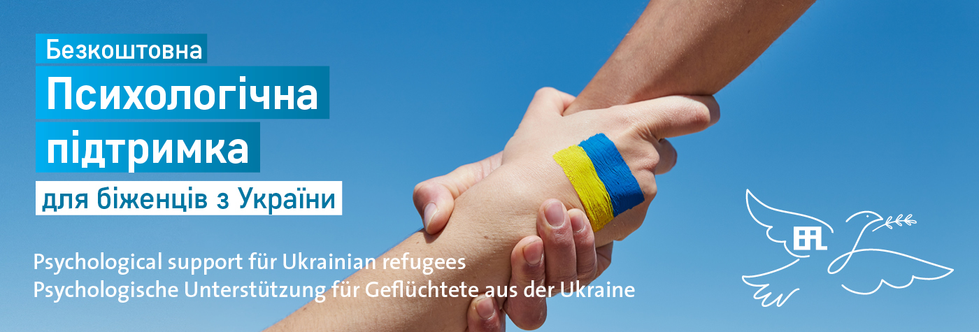 Психологічна підтримка для біженців з України